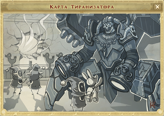 Изображение Карта Тиранизатора.png